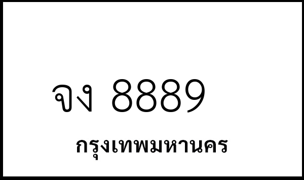 จง 8889